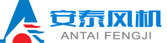 安泰風(fēng)機(jī)